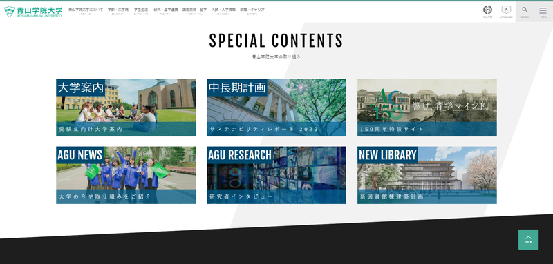 青山学院大学の公式サイト