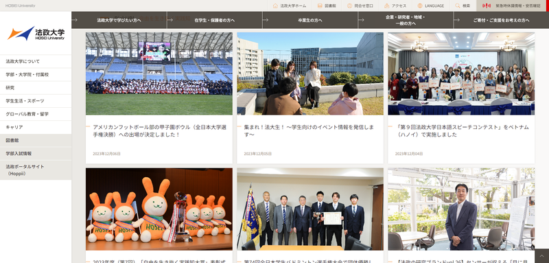 法政大学の公式サイト