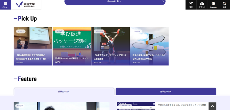 明治大学の公式サイト