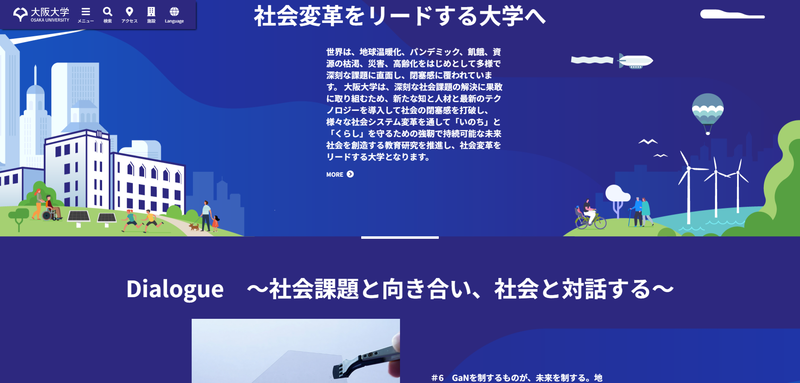 大阪大学の公式サイト