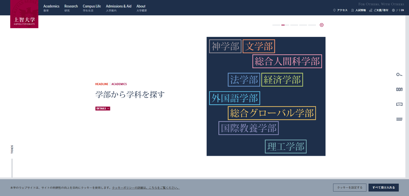 上智大学の公式サイト