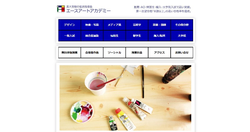 エースアートアカデミーキャプチャ