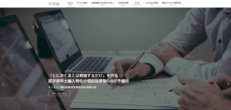 オンライン個別指導塾Cellキャプチャ