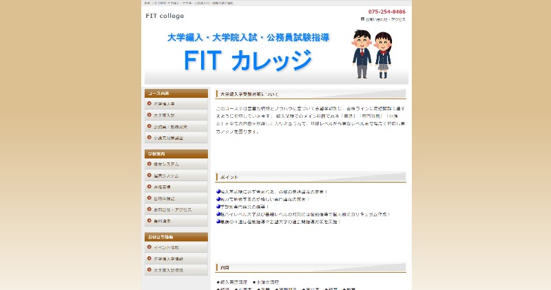 FITカレッジキャプチャ