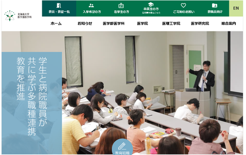 北海道大学の公式HPキャプチャ