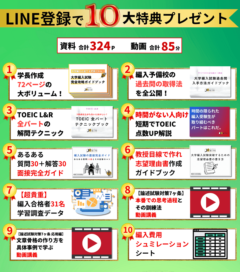オンライン編入学院の公式LINE友だち登録の特典