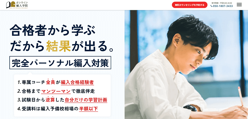 オンライン編入学院LOGO